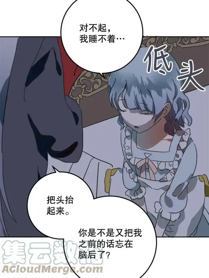 漫画《被嫌弃的私生女》16.蓝宝石项链第34张图
