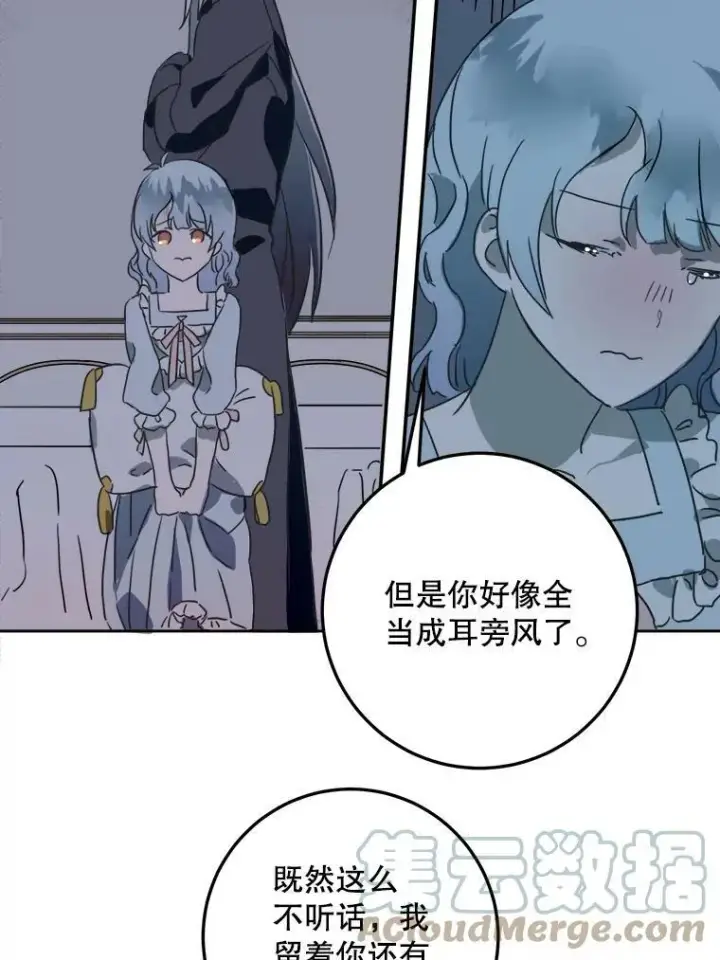 漫画《被嫌弃的私生女》16.蓝宝石项链第37张图