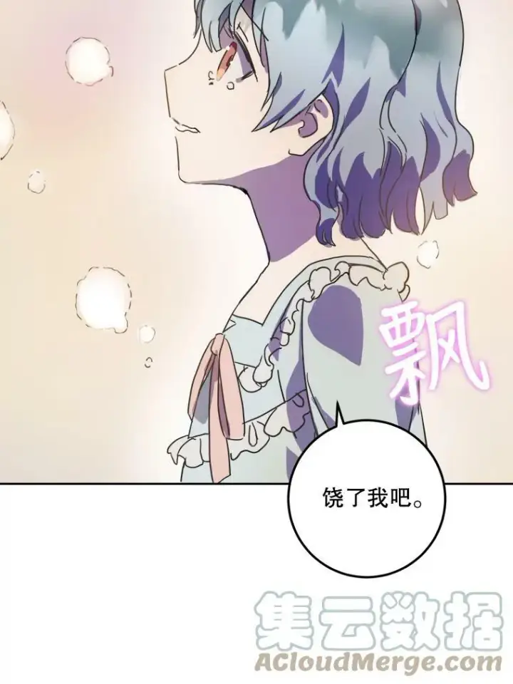 漫画《被嫌弃的私生女》16.蓝宝石项链第40张图