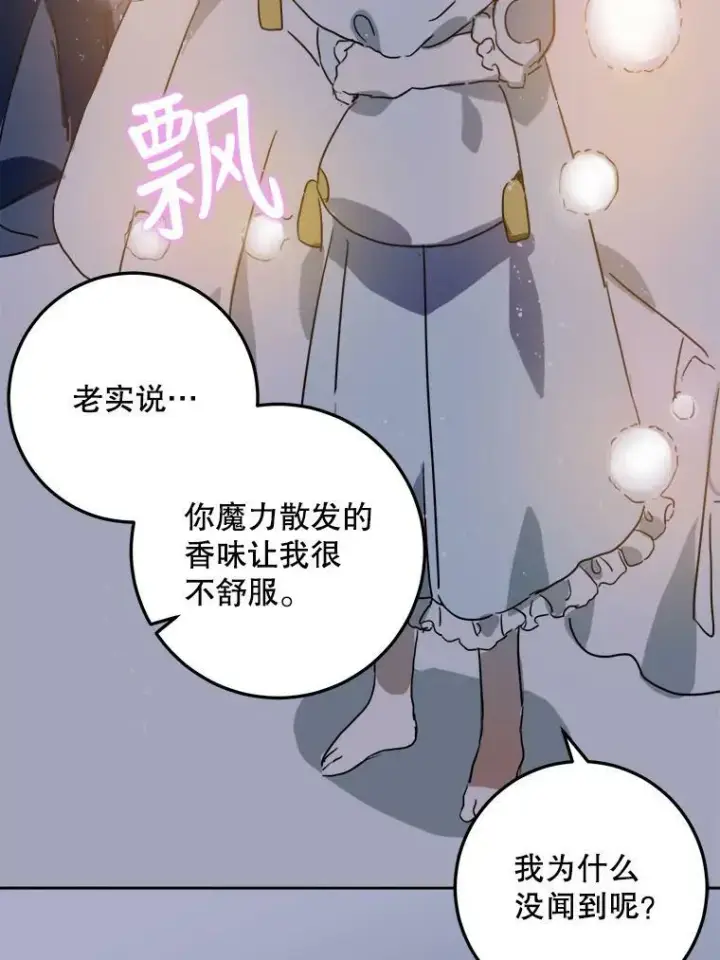 漫画《被嫌弃的私生女》16.蓝宝石项链第42张图