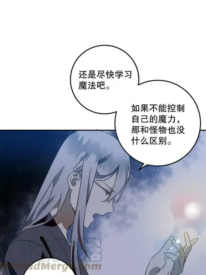 漫画《被嫌弃的私生女》16.蓝宝石项链第55张图