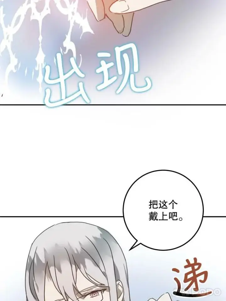 漫画《被嫌弃的私生女》16.蓝宝石项链第65张图