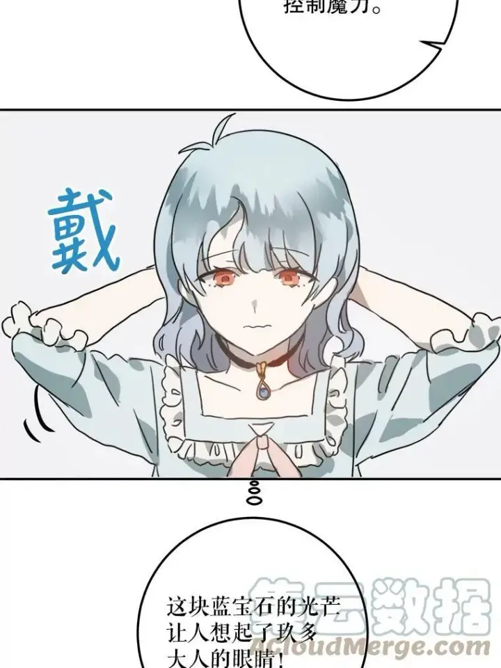 漫画《被嫌弃的私生女》16.蓝宝石项链第67张图