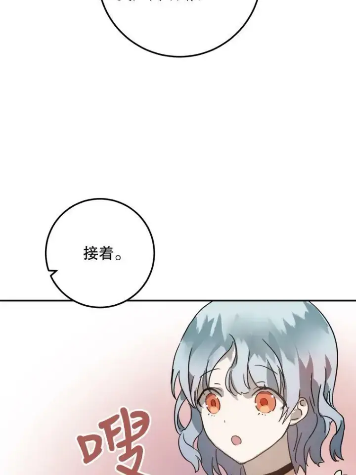 漫画《被嫌弃的私生女》16.蓝宝石项链第68张图
