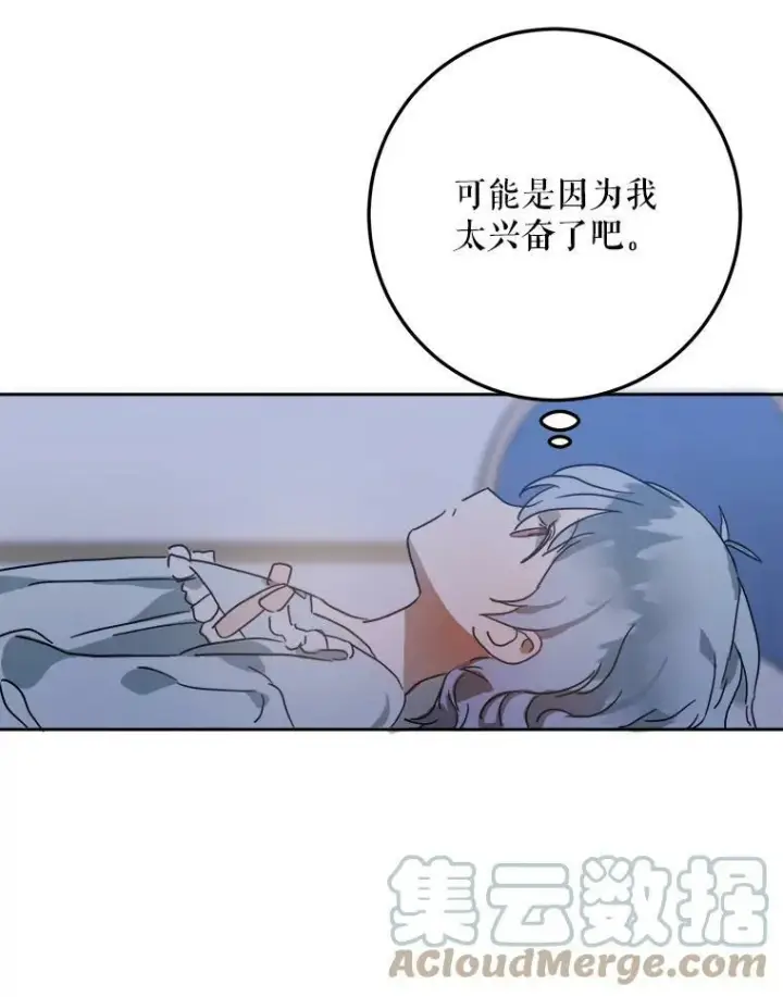 漫画《被嫌弃的私生女》16.蓝宝石项链第7张图