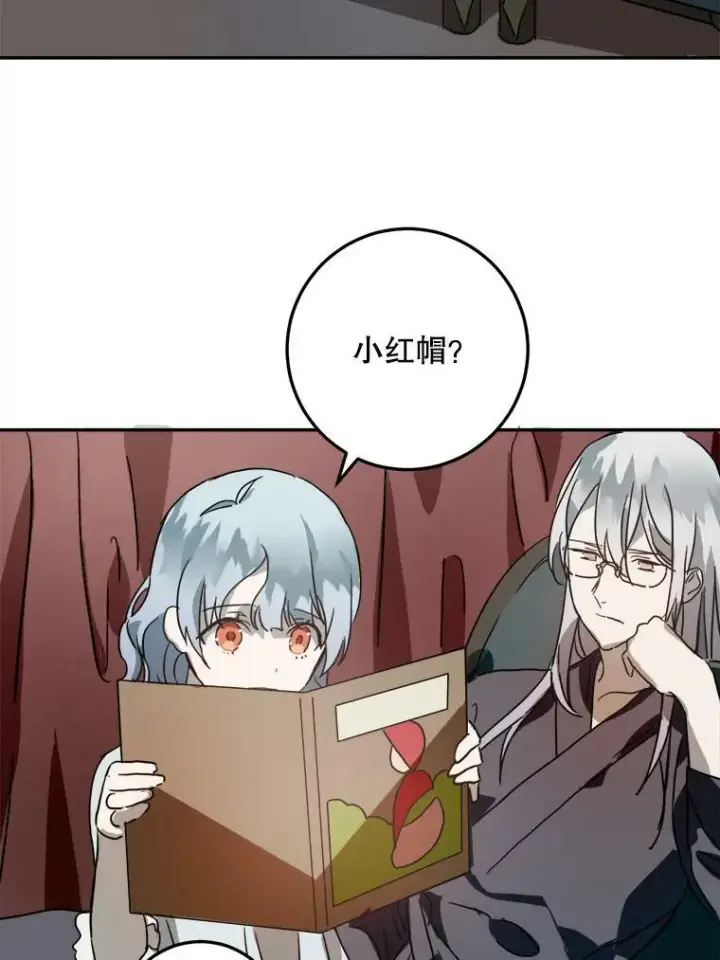 漫画《被嫌弃的私生女》16.蓝宝石项链第71张图