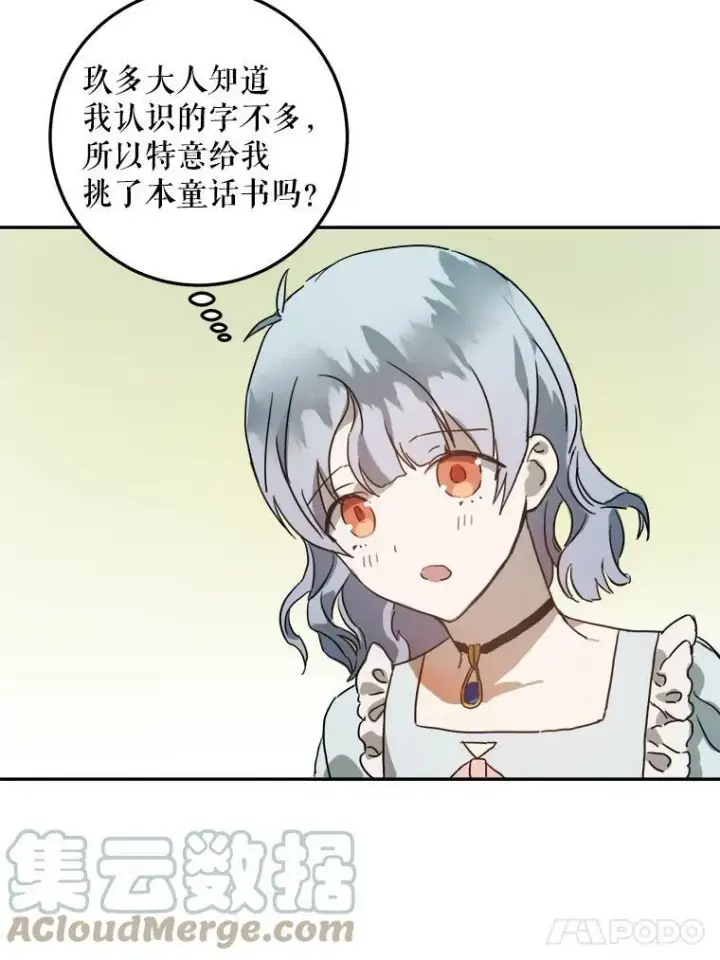 漫画《被嫌弃的私生女》16.蓝宝石项链第73张图
