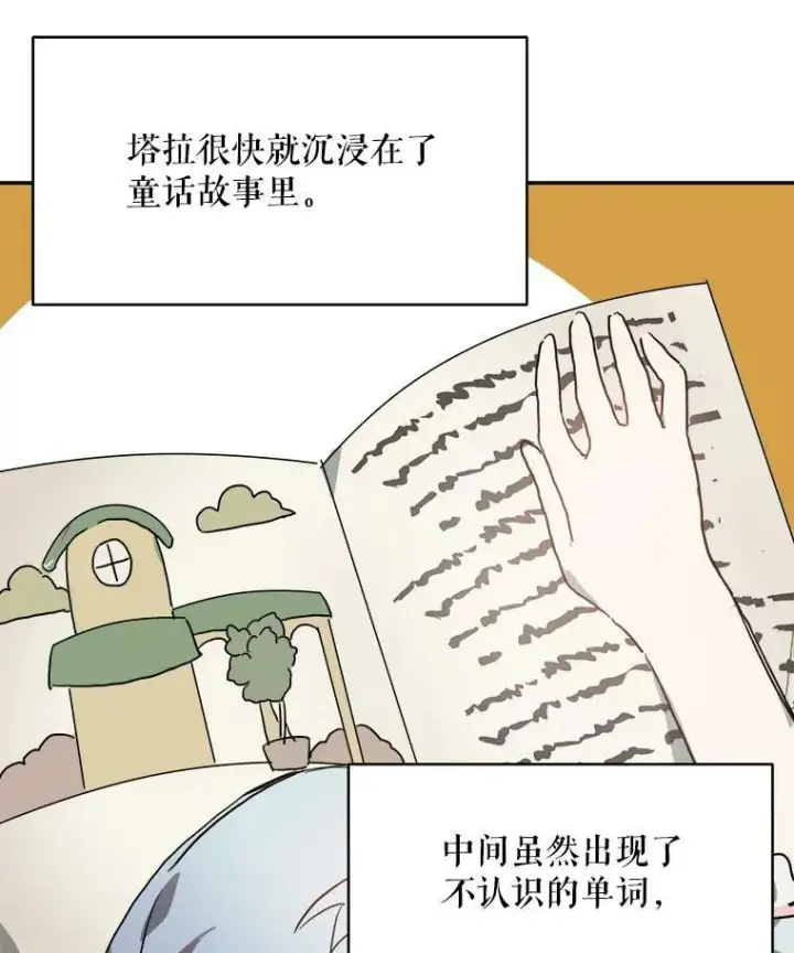 漫画《被嫌弃的私生女》16.蓝宝石项链第77张图