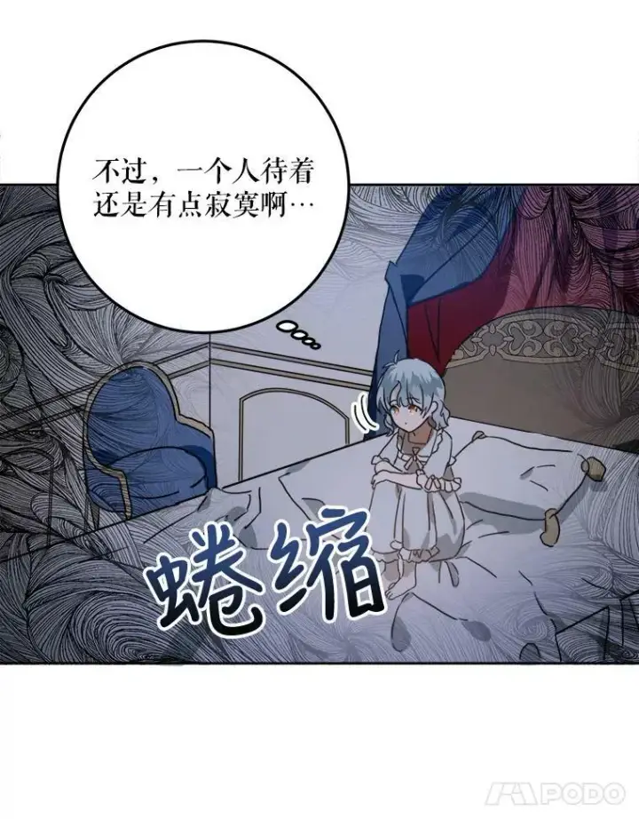 漫画《被嫌弃的私生女》16.蓝宝石项链第8张图