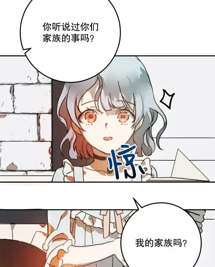 漫画《被嫌弃的私生女》17.往事第11张图