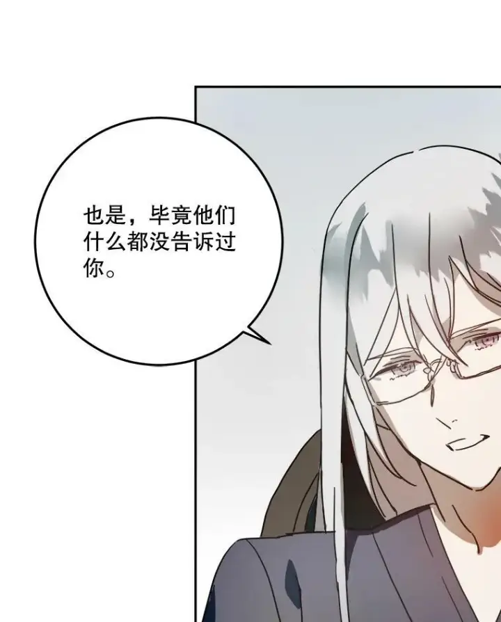 漫画《被嫌弃的私生女》17.往事第14张图