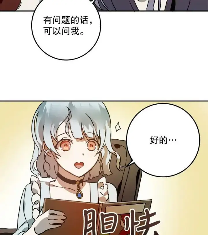 漫画《被嫌弃的私生女》17.往事第2张图