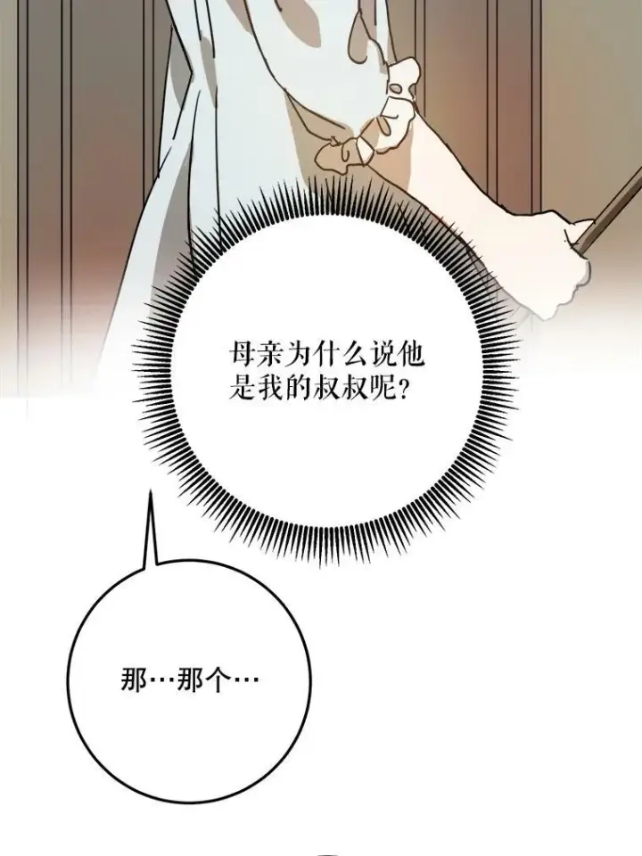 漫画《被嫌弃的私生女》17.往事第20张图