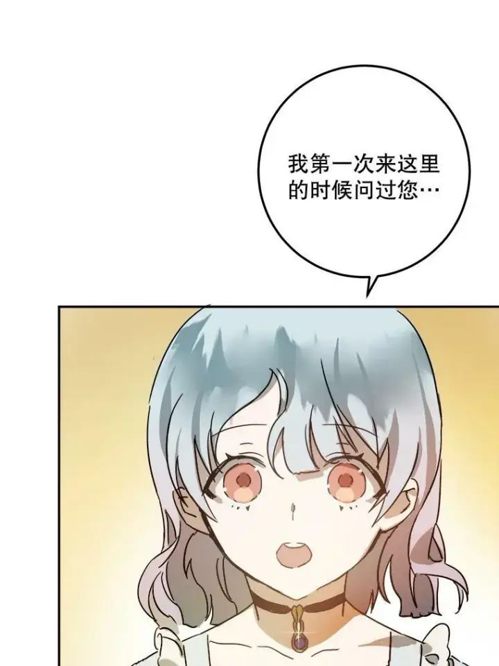 漫画《被嫌弃的私生女》17.往事第23张图