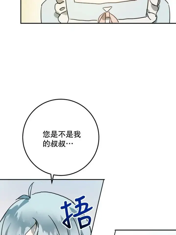 漫画《被嫌弃的私生女》17.往事第24张图