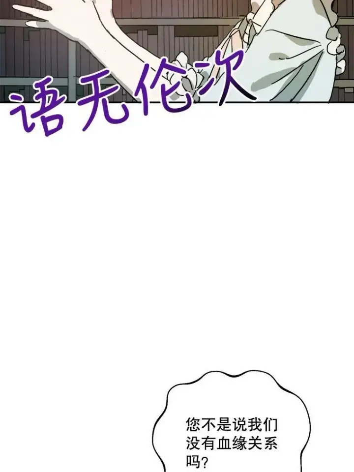 漫画《被嫌弃的私生女》17.往事第27张图