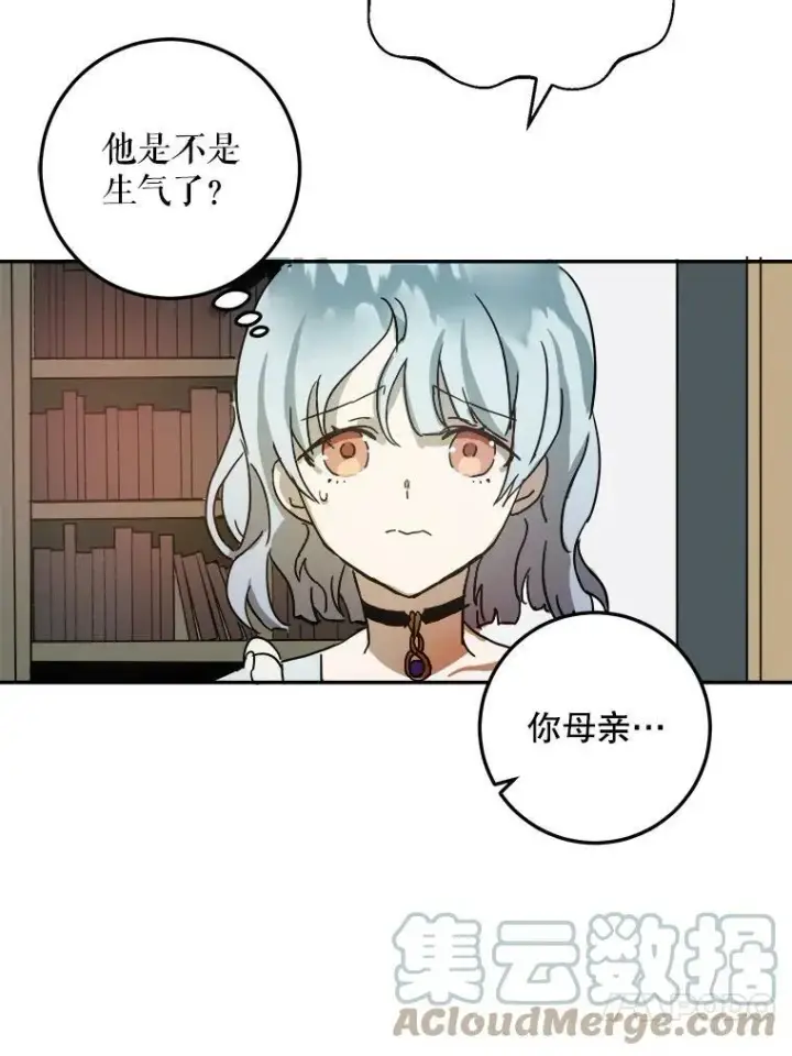 漫画《被嫌弃的私生女》17.往事第28张图