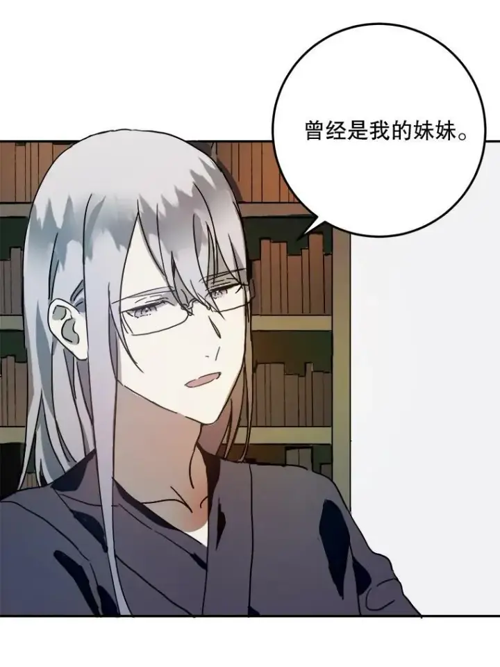 漫画《被嫌弃的私生女》17.往事第29张图
