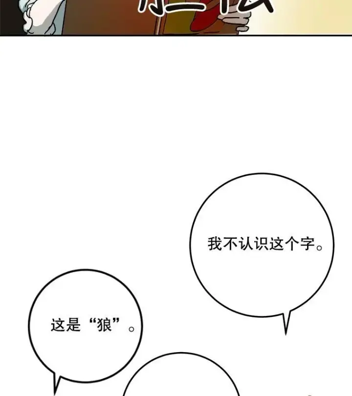 漫画《被嫌弃的私生女》17.往事第3张图