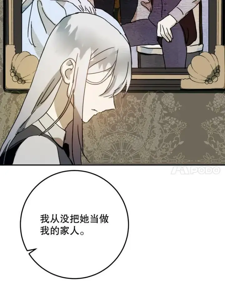 漫画《被嫌弃的私生女》17.往事第38张图