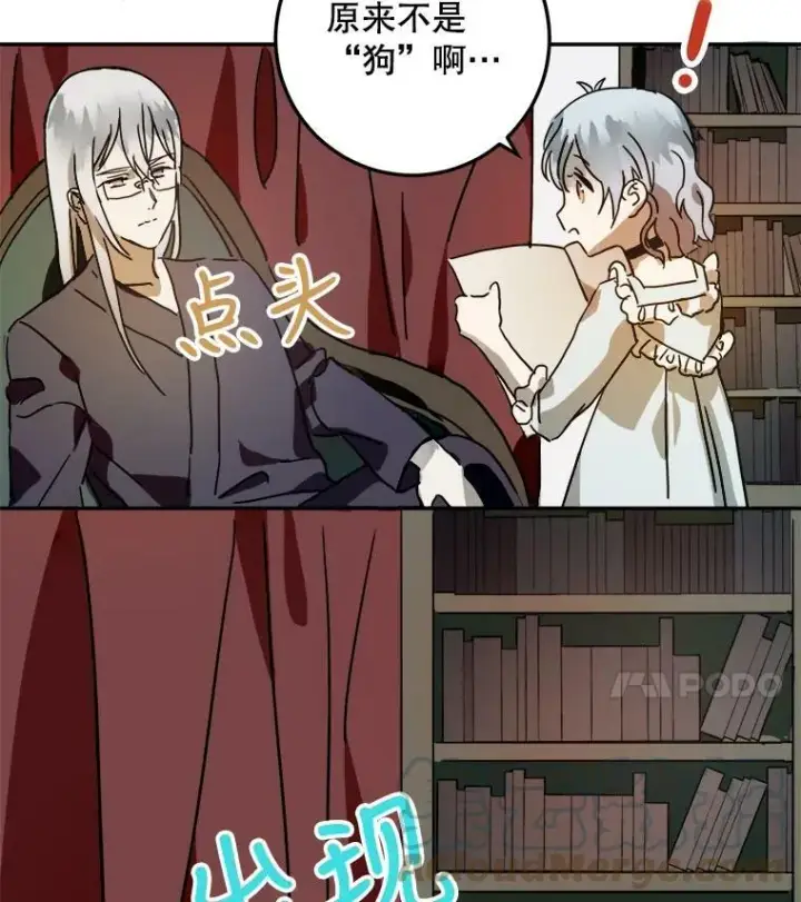 漫画《被嫌弃的私生女》17.往事第4张图