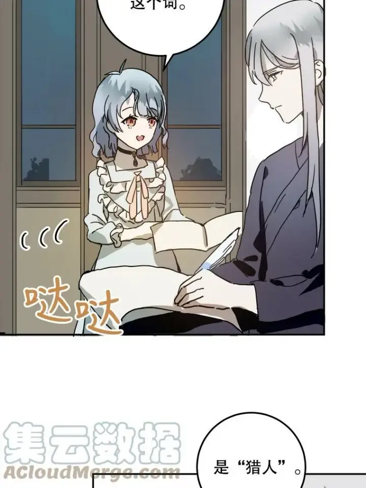 漫画《被嫌弃的私生女》17.往事第46张图