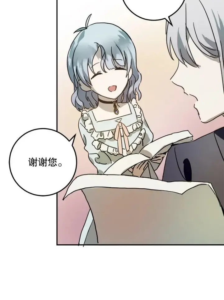 漫画《被嫌弃的私生女》17.往事第47张图
