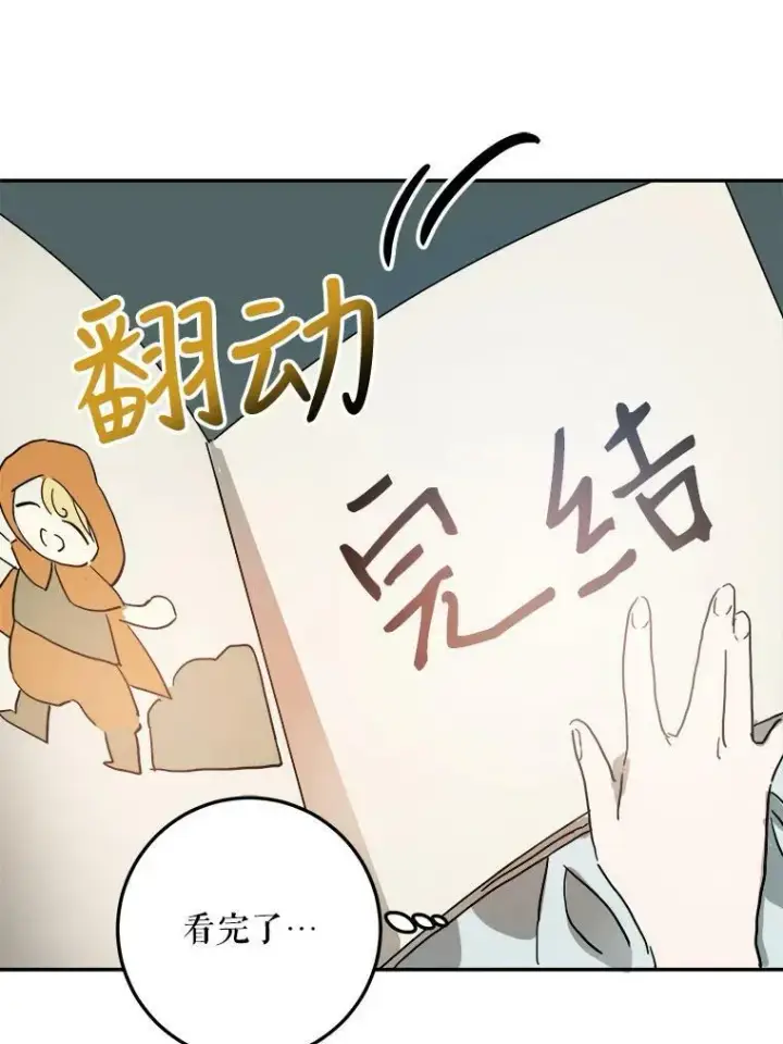 漫画《被嫌弃的私生女》17.往事第50张图