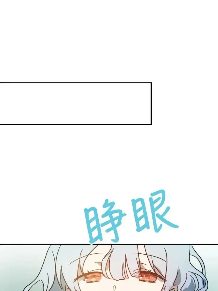 漫画《被嫌弃的私生女》17.往事第71张图