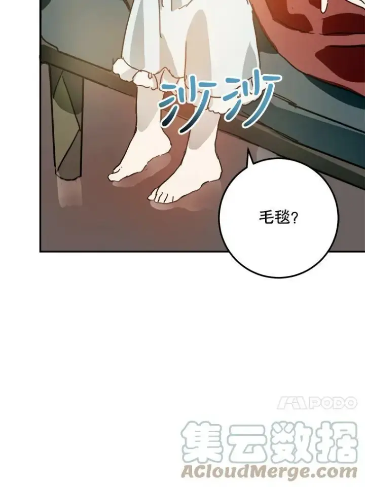 漫画《被嫌弃的私生女》17.往事第73张图
