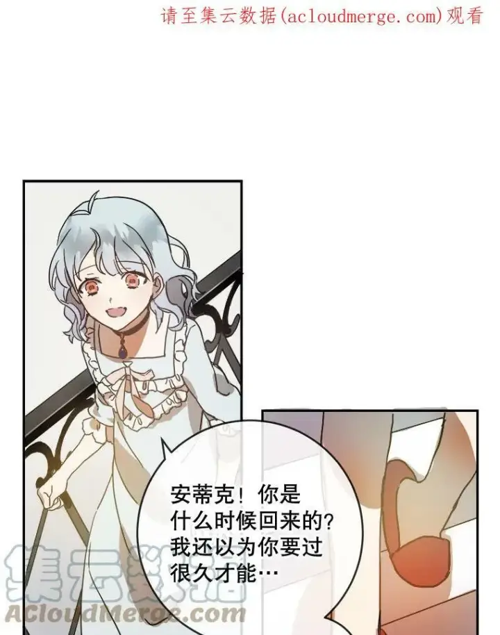 漫画《被嫌弃的私生女》17.往事第89张图