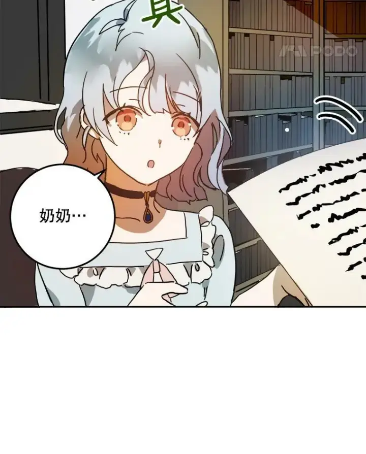 漫画《被嫌弃的私生女》17.往事第9张图