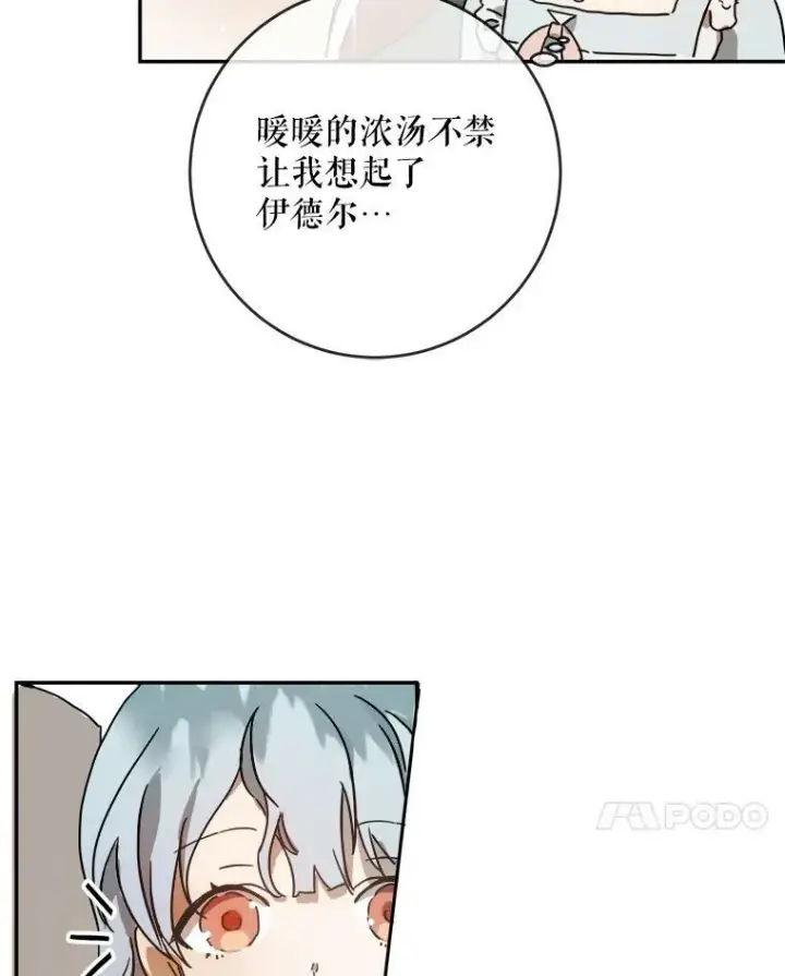 漫画《被嫌弃的私生女》18.病倒第15张图