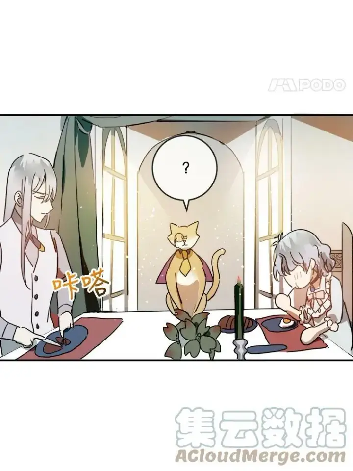 漫画《被嫌弃的私生女》18.病倒第19张图
