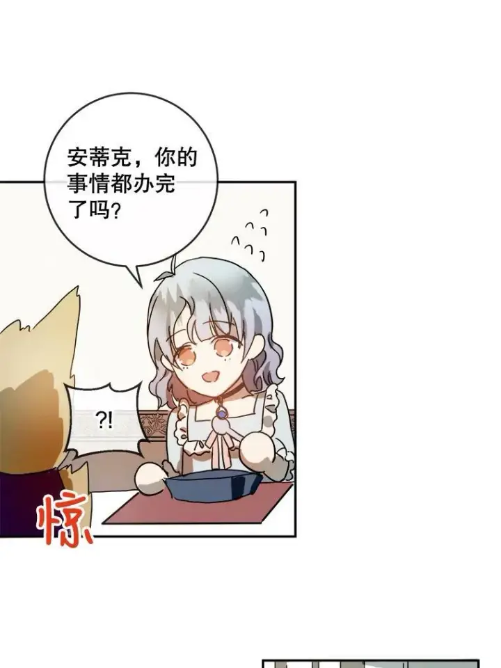 漫画《被嫌弃的私生女》18.病倒第20张图