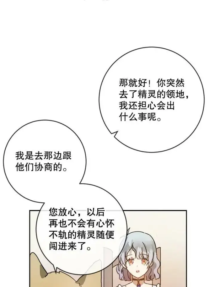 漫画《被嫌弃的私生女》18.病倒第23张图