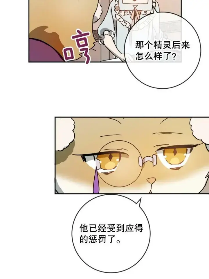 漫画《被嫌弃的私生女》18.病倒第24张图
