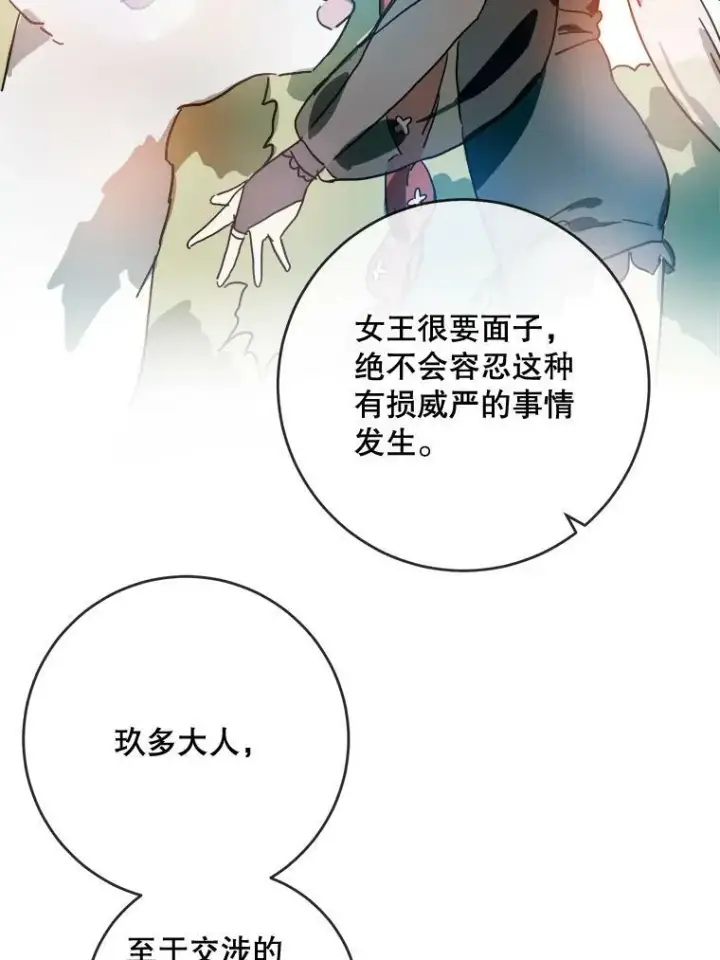 漫画《被嫌弃的私生女》18.病倒第26张图