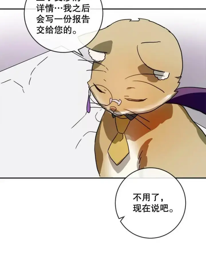 漫画《被嫌弃的私生女》18.病倒第27张图