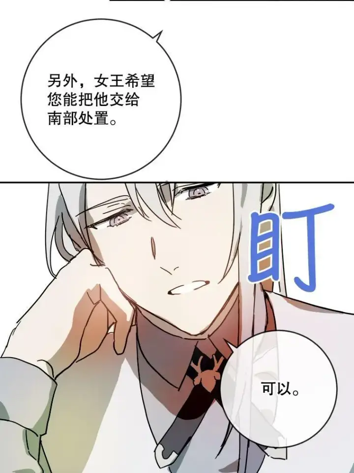 漫画《被嫌弃的私生女》18.病倒第30张图