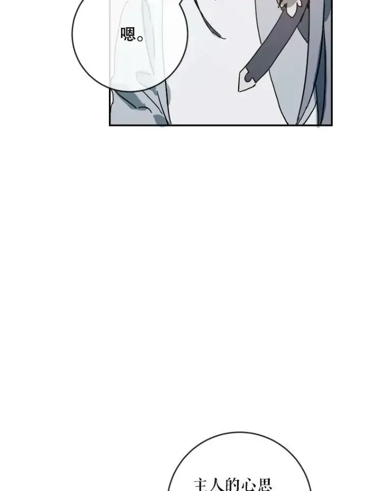 漫画《被嫌弃的私生女》18.病倒第36张图