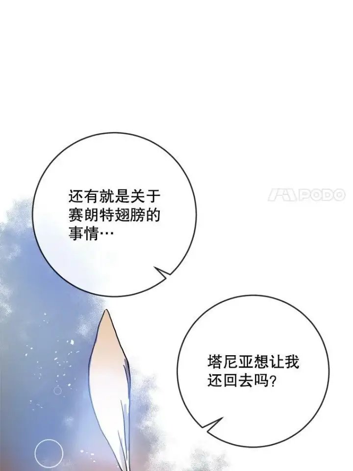 漫画《被嫌弃的私生女》18.病倒第38张图