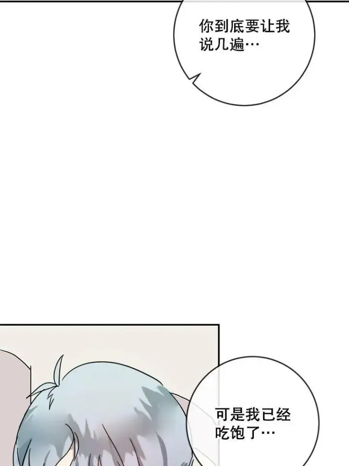 漫画《被嫌弃的私生女》18.病倒第42张图