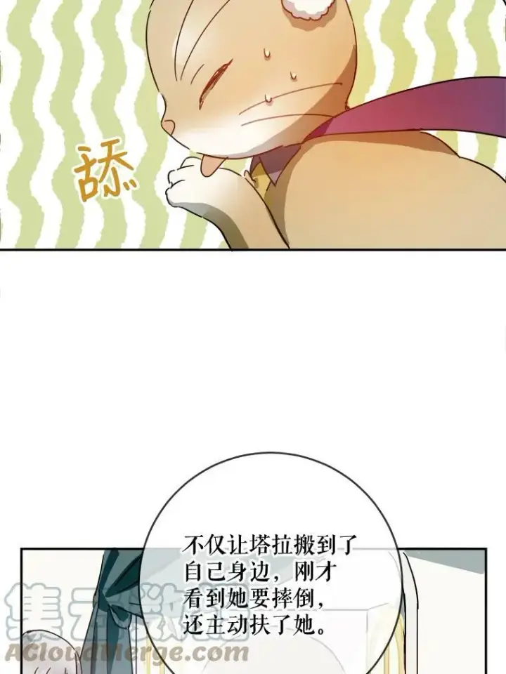 漫画《被嫌弃的私生女》18.病倒第49张图