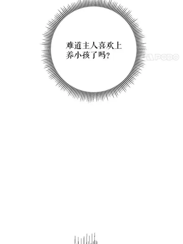 漫画《被嫌弃的私生女》18.病倒第51张图