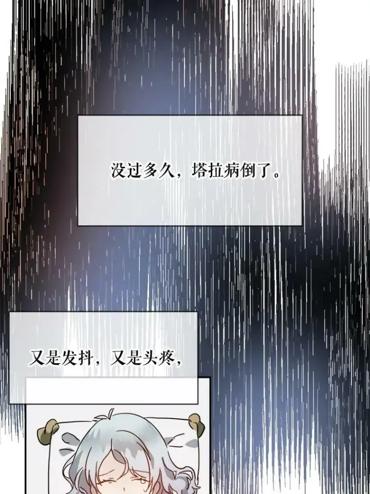 漫画《被嫌弃的私生女》18.病倒第53张图