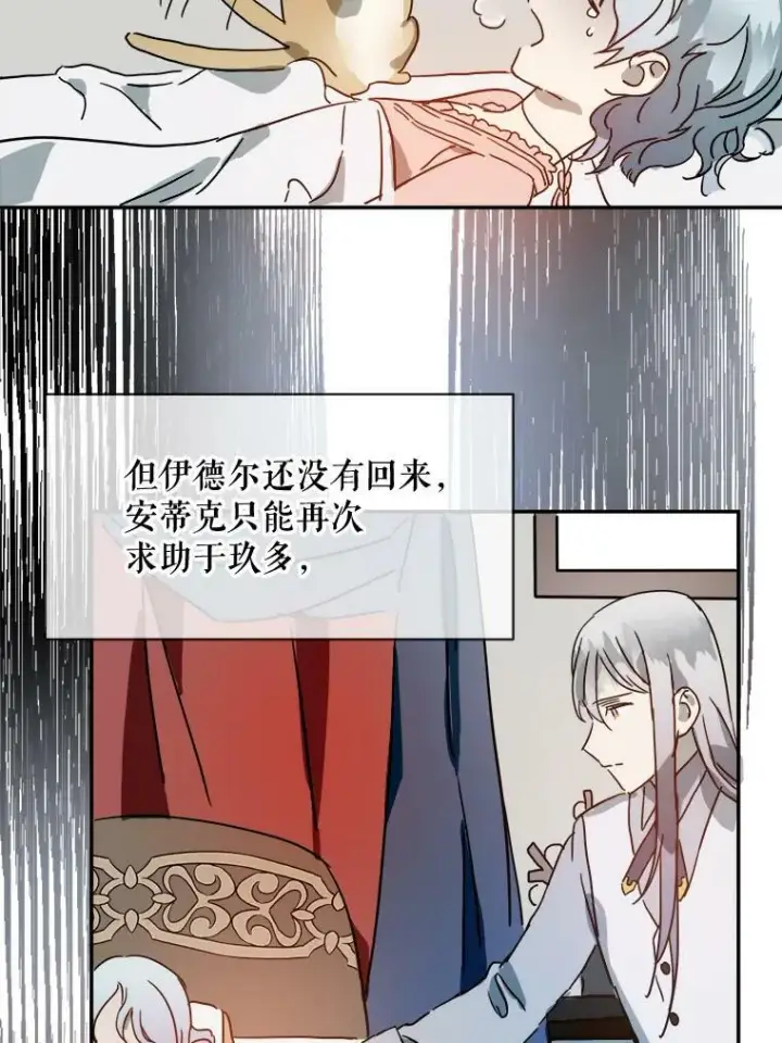 漫画《被嫌弃的私生女》18.病倒第56张图