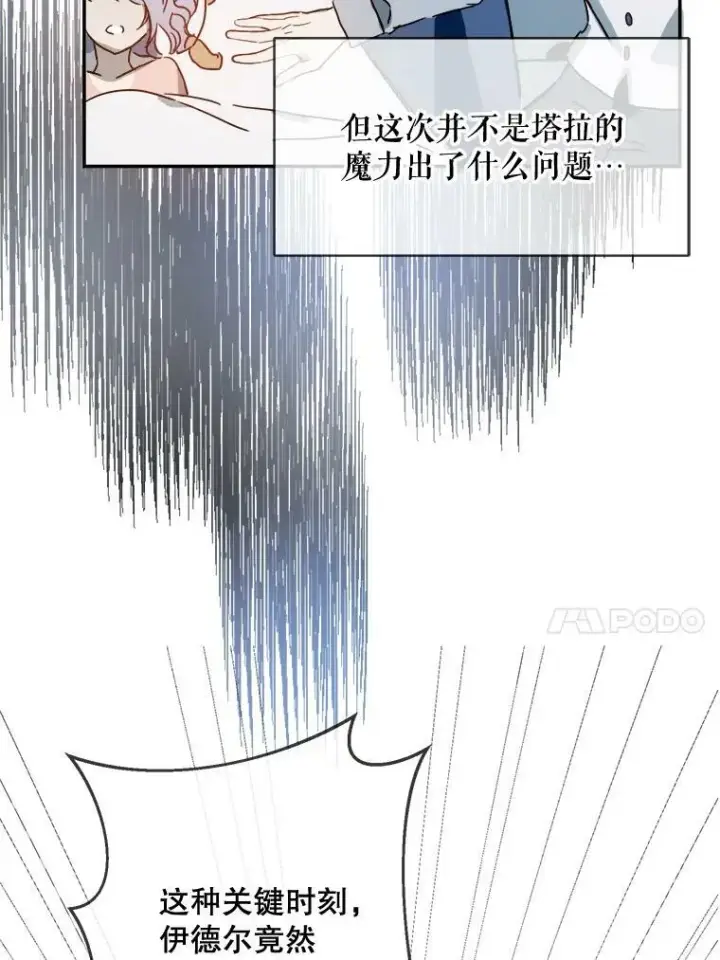 漫画《被嫌弃的私生女》18.病倒第57张图