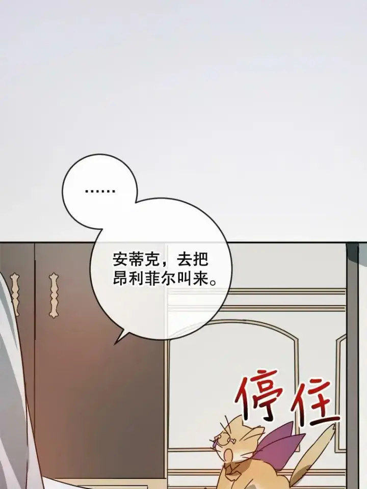 漫画《被嫌弃的私生女》18.病倒第69张图