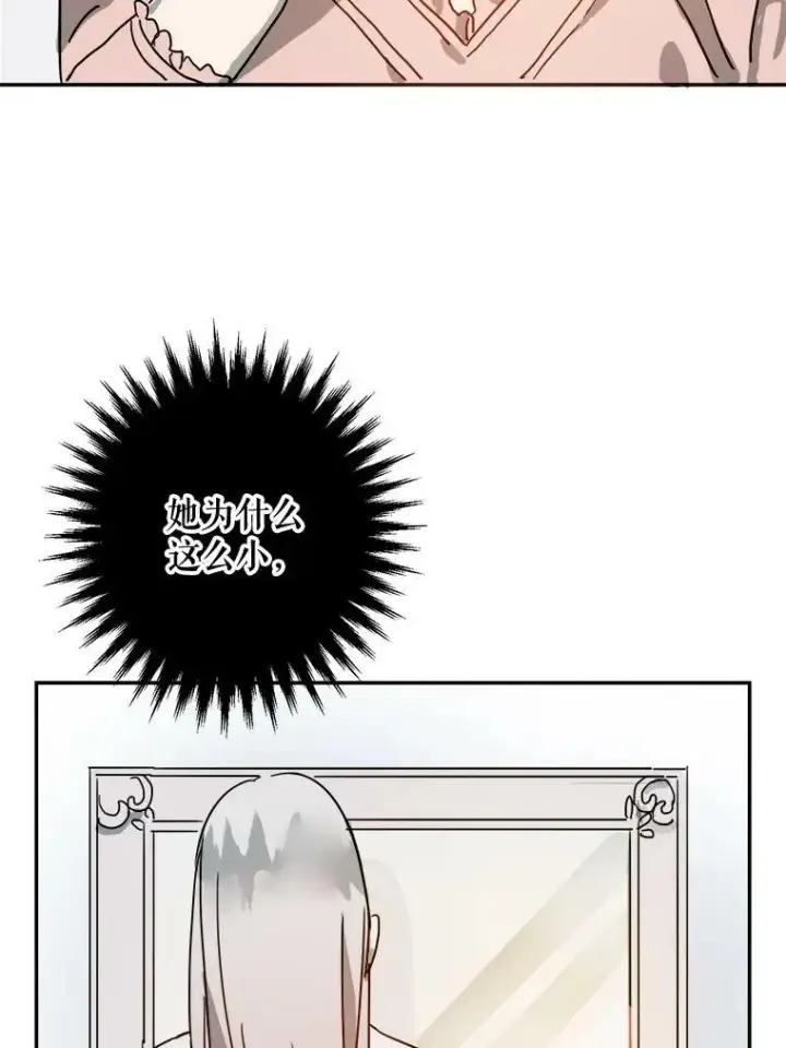 漫画《被嫌弃的私生女》18.病倒第74张图